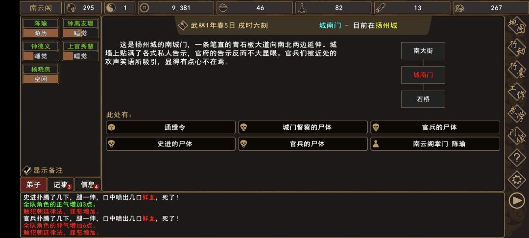 我来自江湖史进、茅九任务图文流程攻略