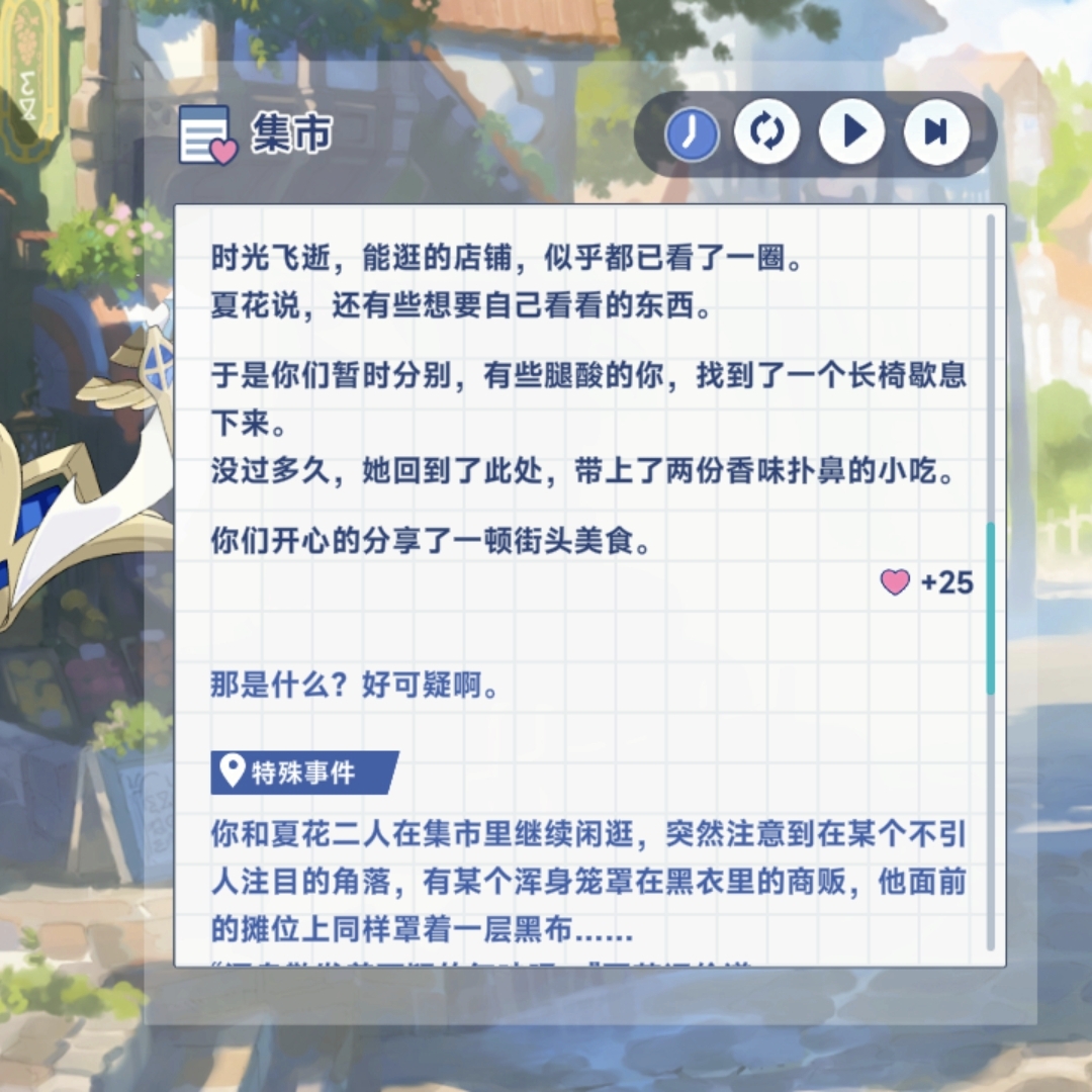 《星塔旅人》夏花特殊回忆怎么触发