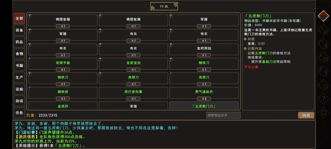 我来自江湖史进、茅九任务图文流程攻略