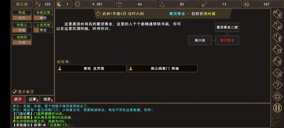 我来自江湖史进、茅九任务图文流程攻略