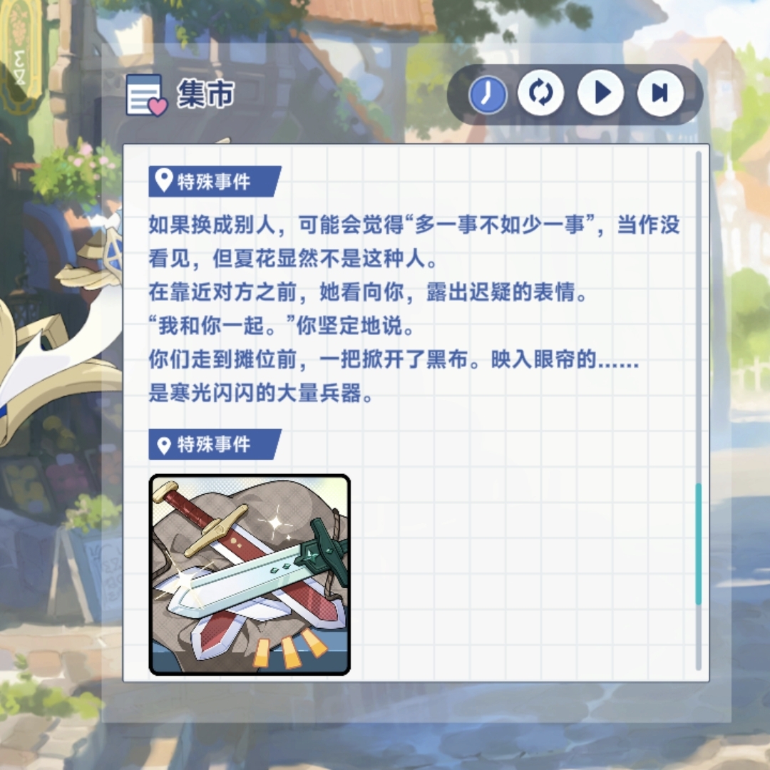 《星塔旅人》夏花特殊回忆怎么触发