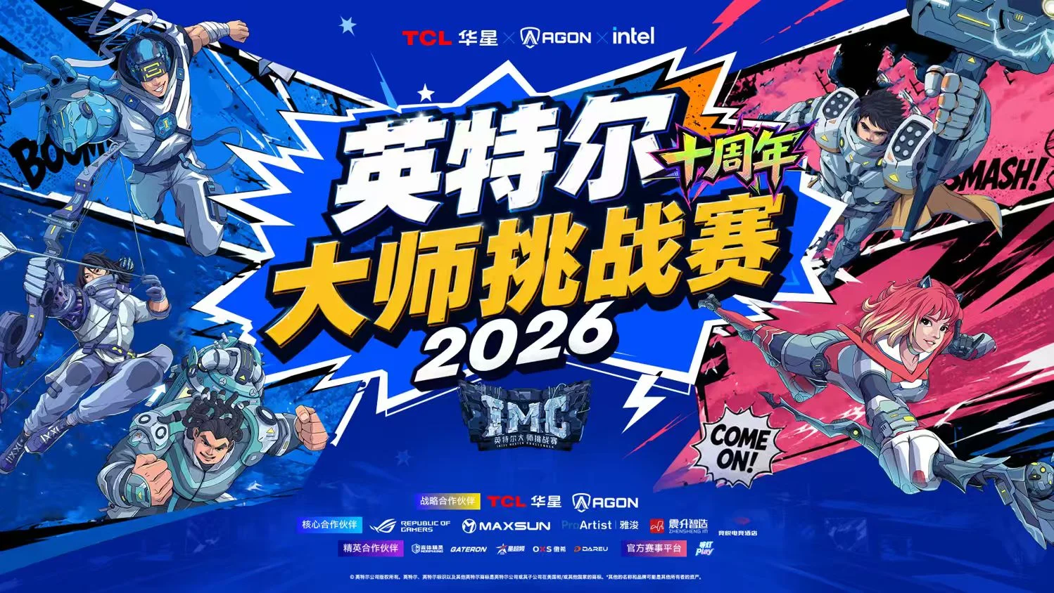 高能开局!英特尔大师挑战赛亮相2026 ChinaJoy