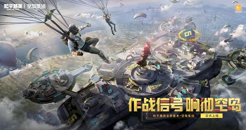 和平精英 截图