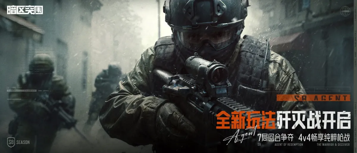 暗区突围 截图