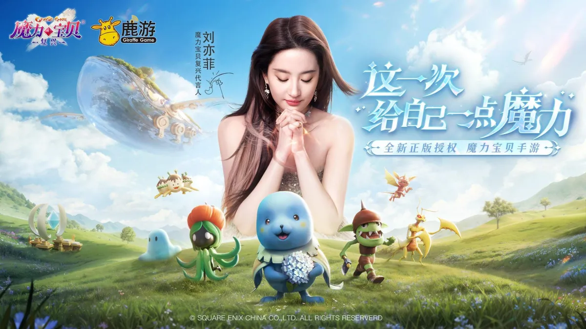 魔力宝贝：复兴 截图