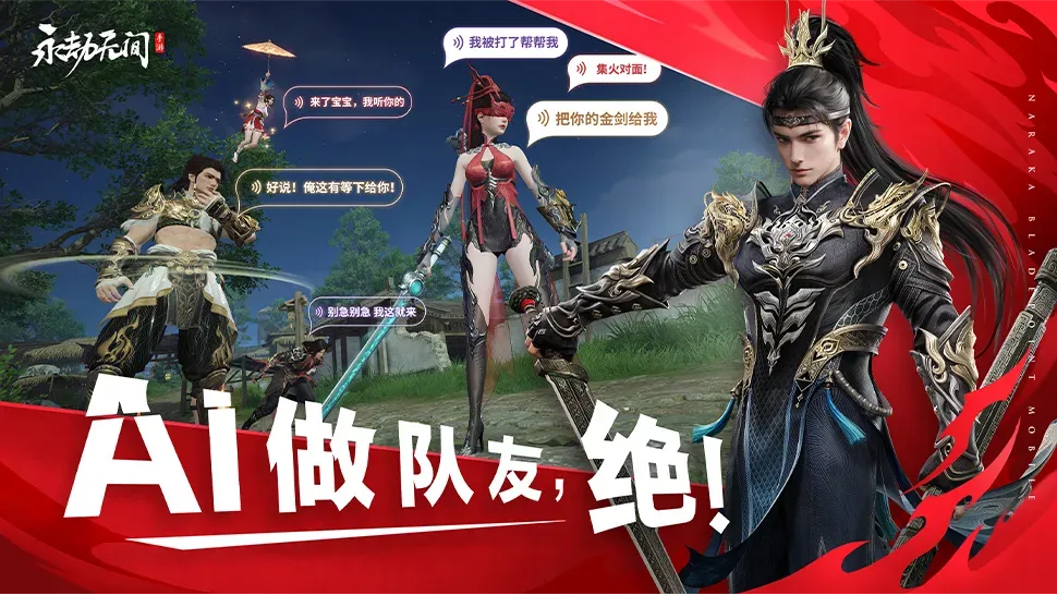永劫无间手游 截图