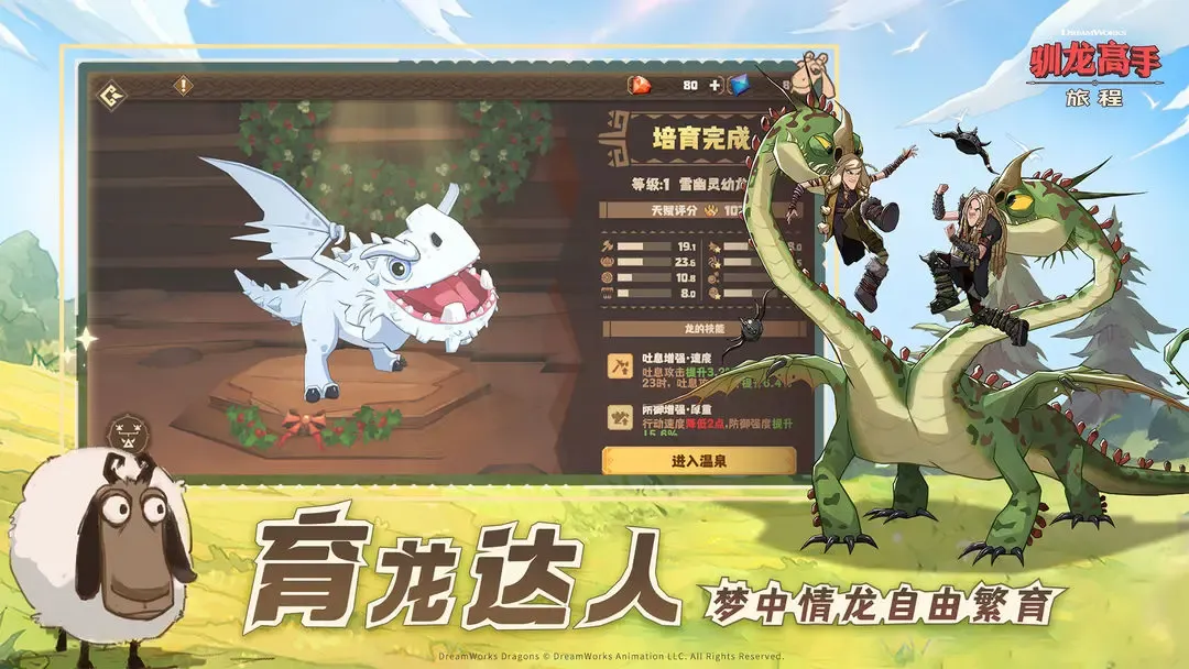 驯龙高手：旅程 截图