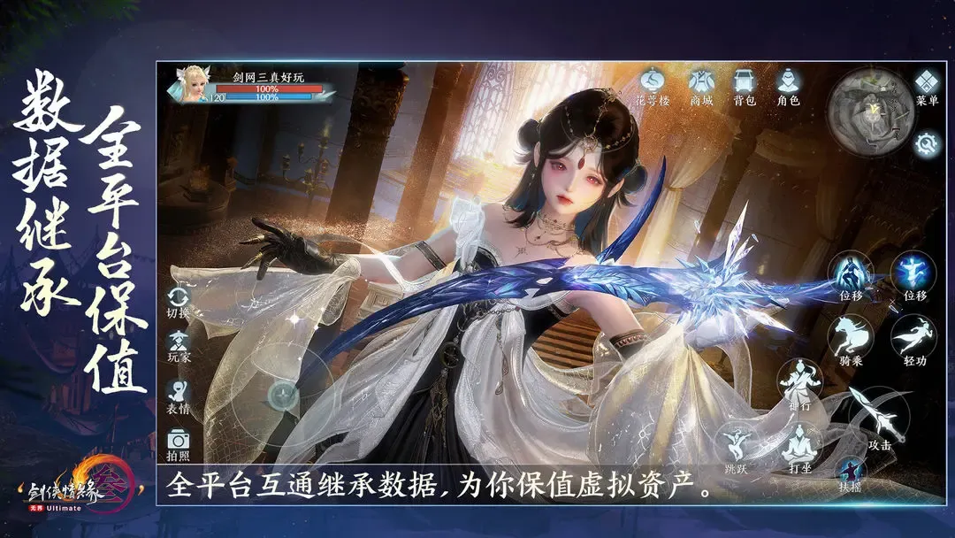 剑网3无界 截图