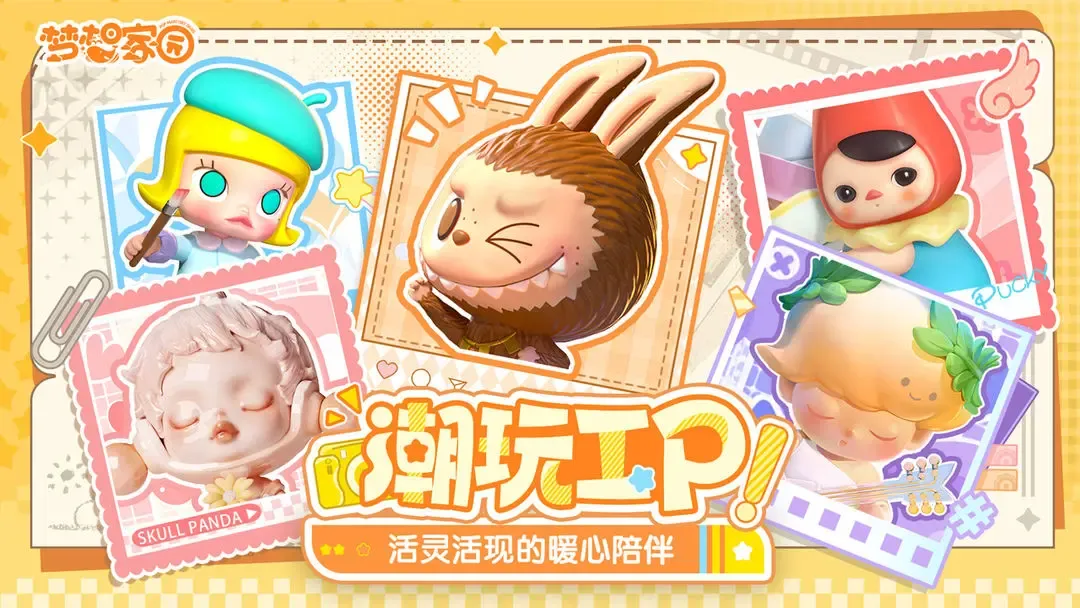 梦想家园 截图