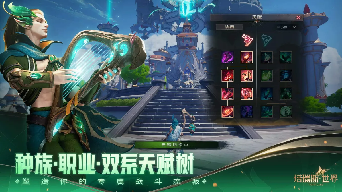 塔瑞斯世界 截图