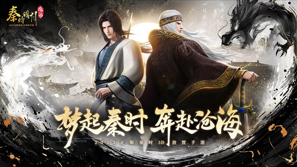 秦时明月：沧海 截图