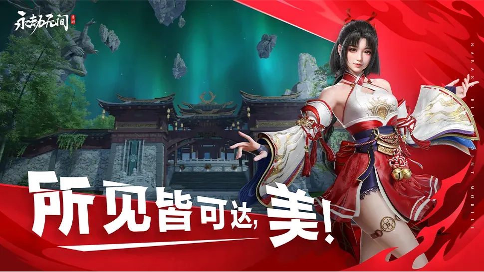 永劫无间手游 截图