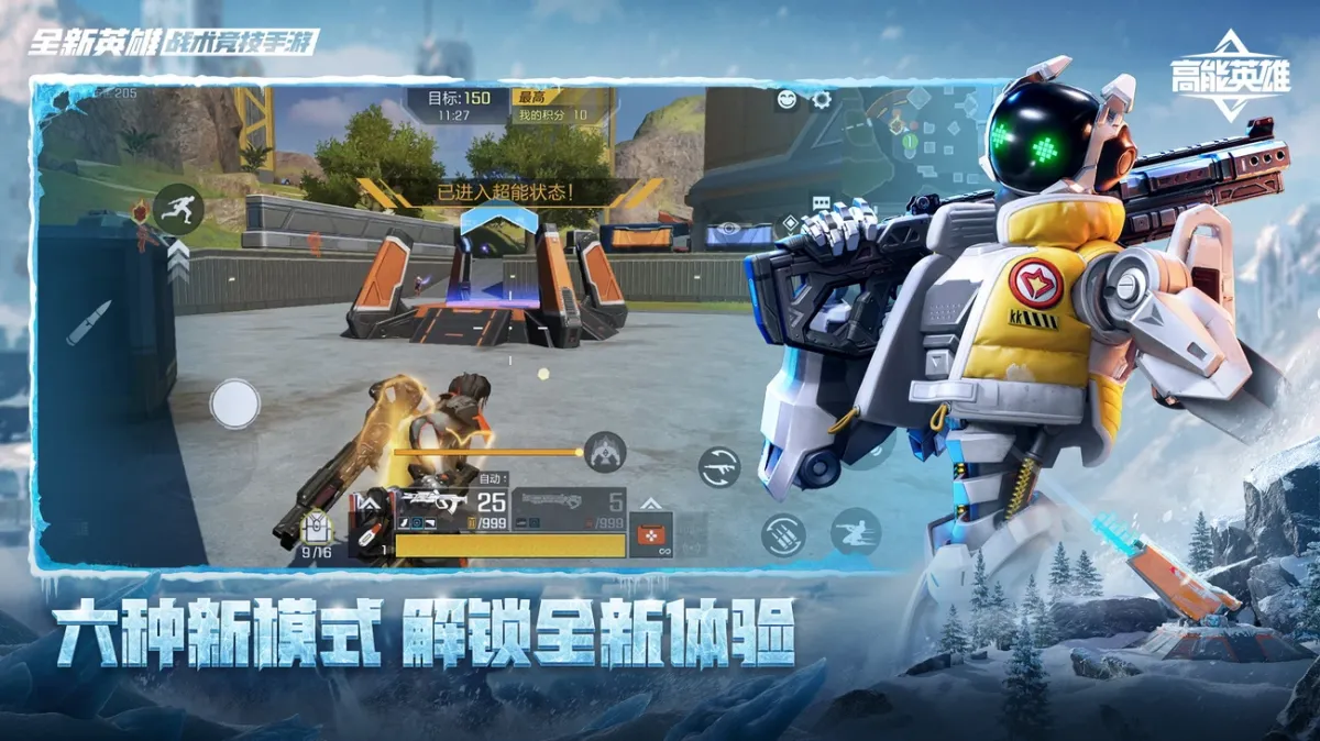 高能英雄 截图