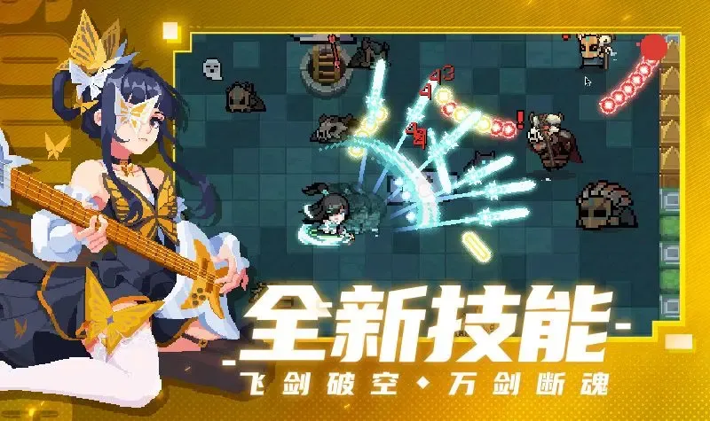 元气骑士 截图