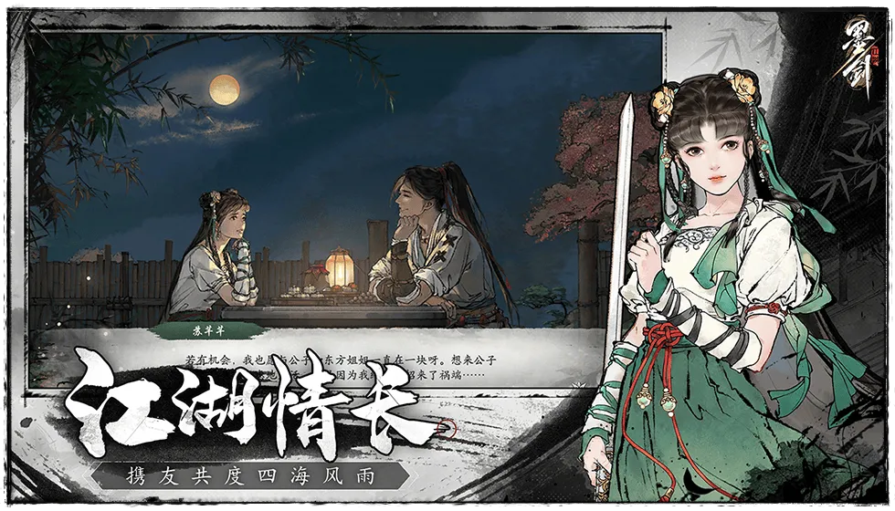 墨剑江湖 截图