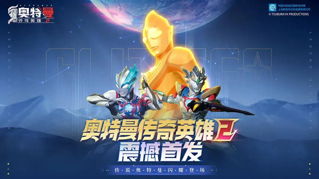 奥特曼传奇英雄2 截图