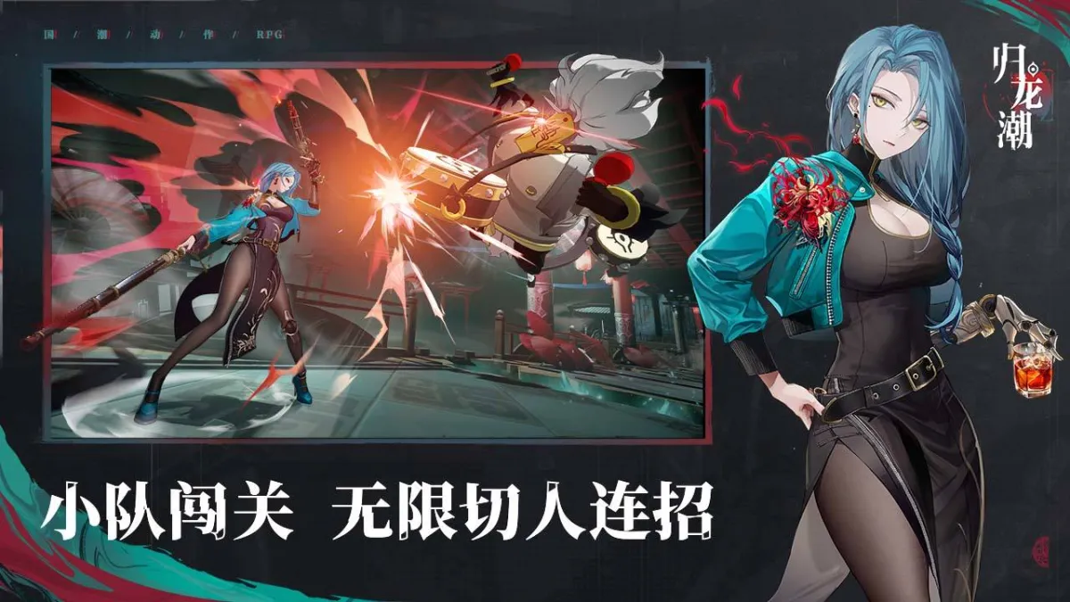 归龙潮 截图
