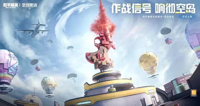 和平精英 截图
