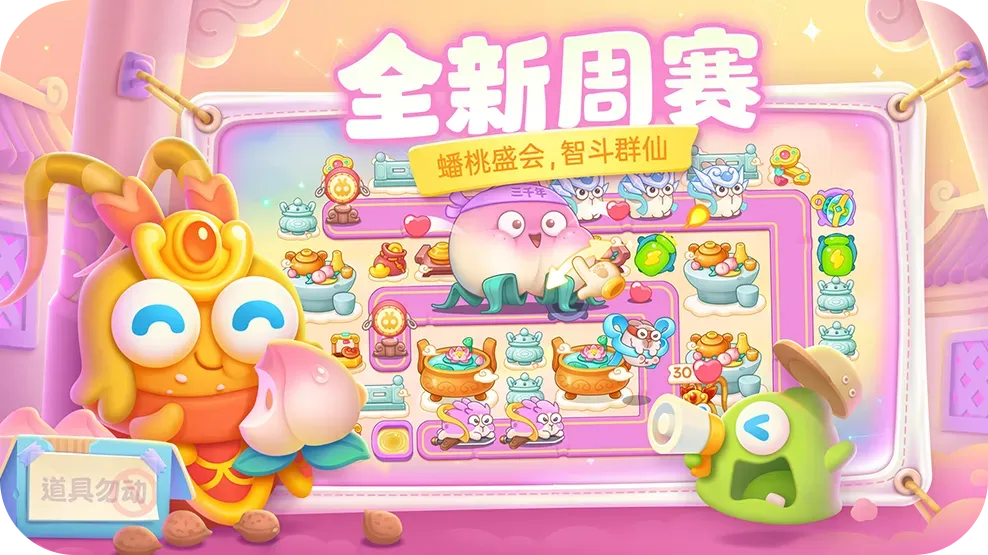 保卫萝卜4 截图