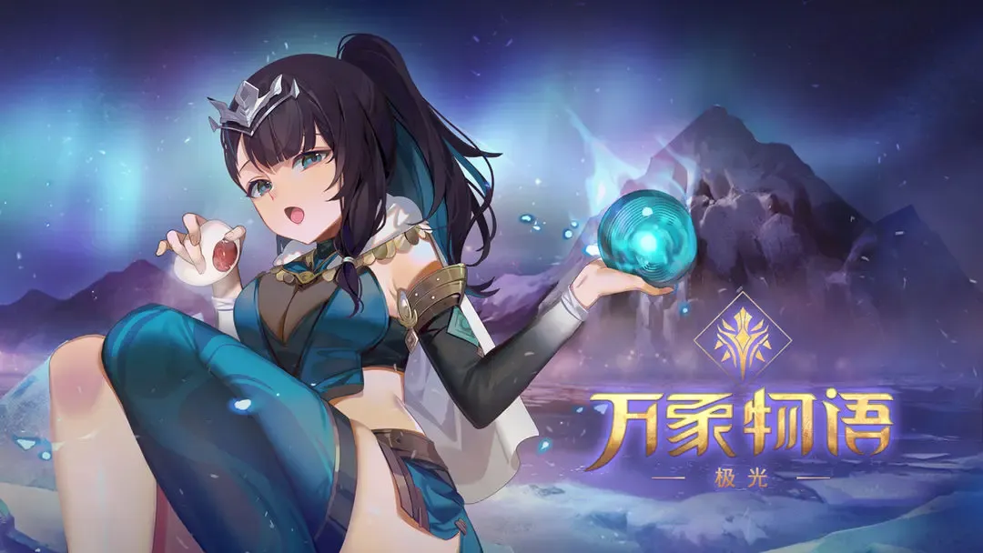 万象物语 截图