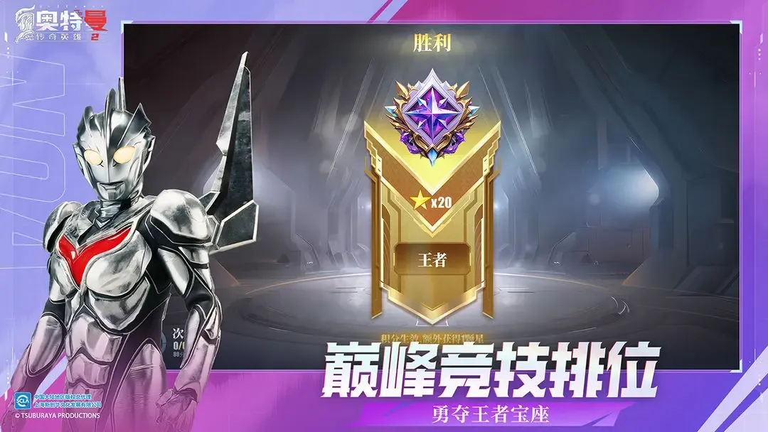奥特曼传奇英雄2 截图
