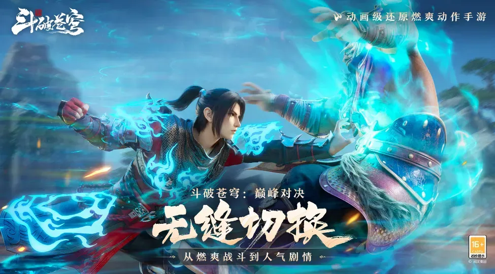 斗破苍穹:巅峰对决 截图