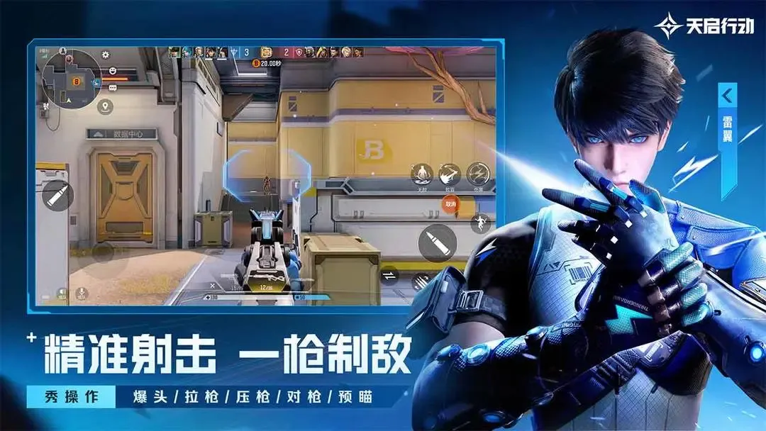 天启行动 截图