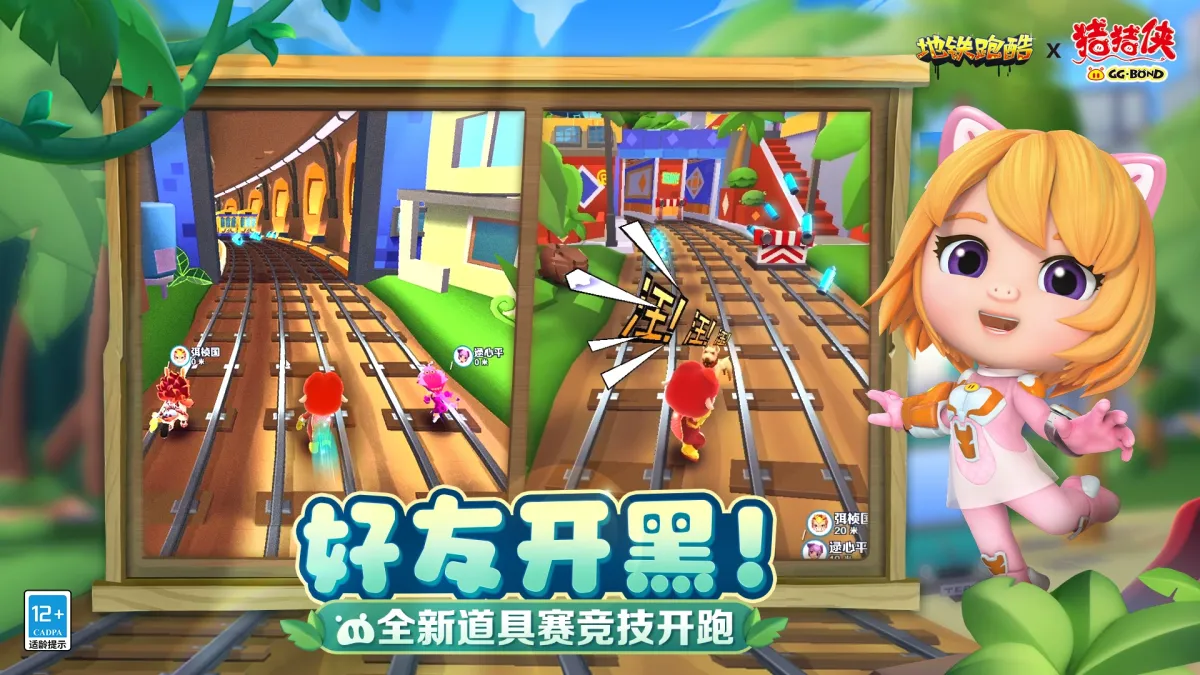 地铁跑酷 截图