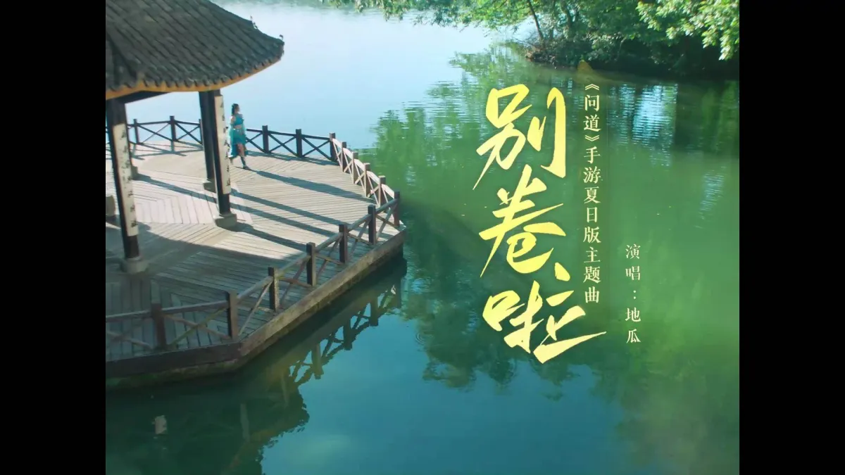 问道 实机截图