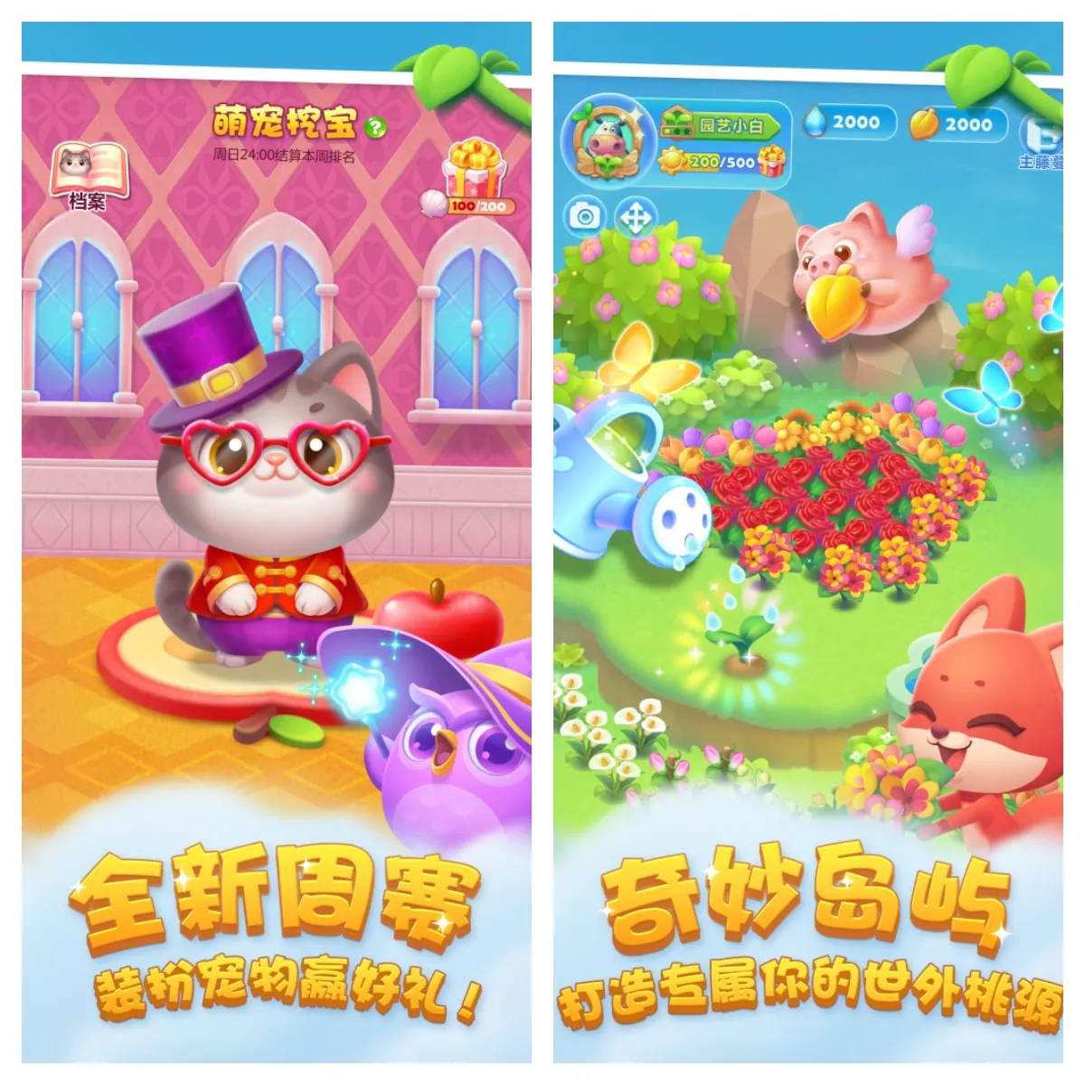 开心消消乐 截图