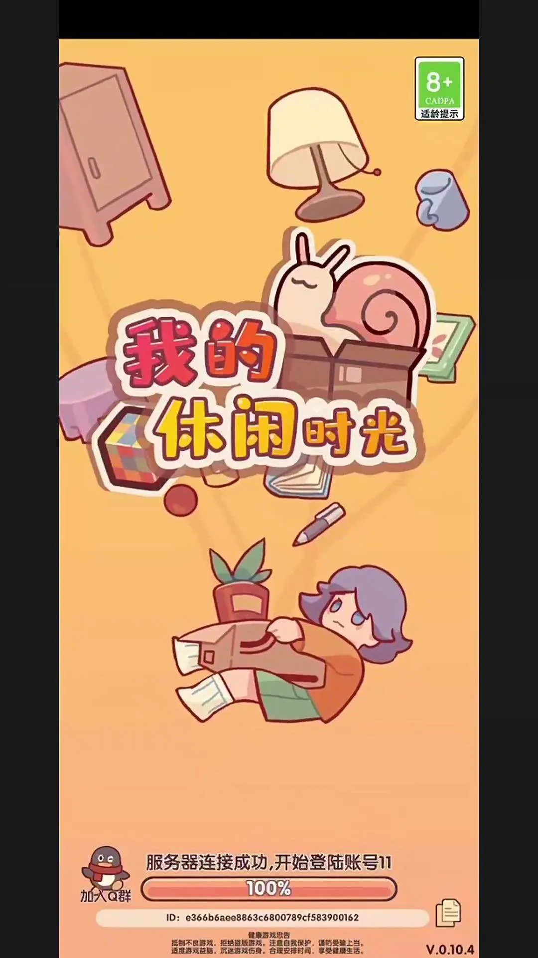我的休闲时光 截图