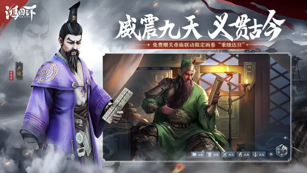 鸿图之下 截图