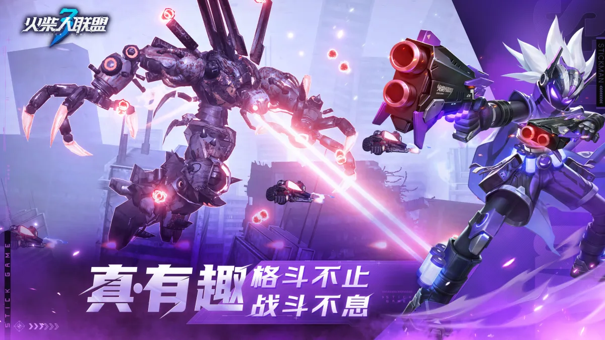 火柴人联盟3 截图