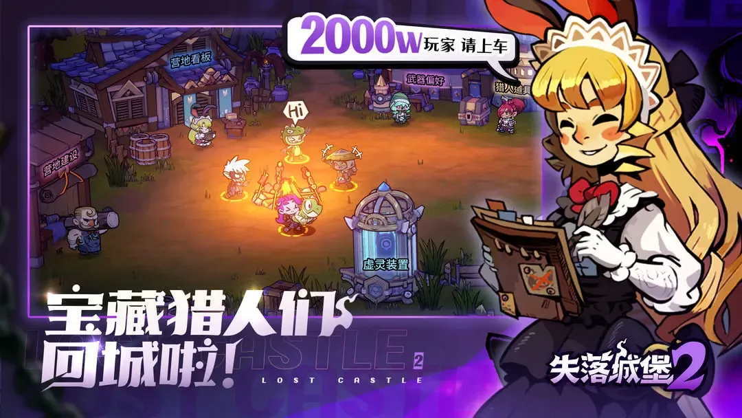 失落城堡2 截图