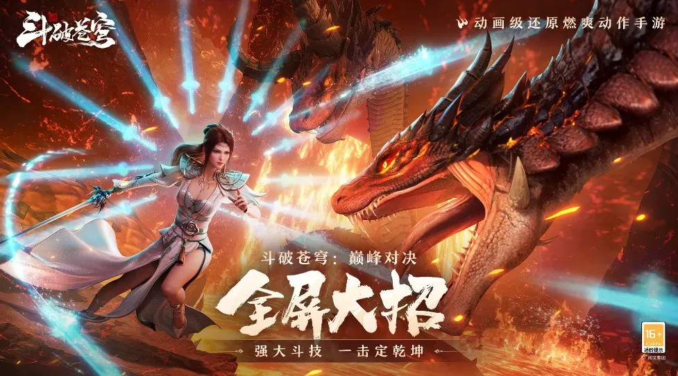 斗破苍穹:巅峰对决 截图