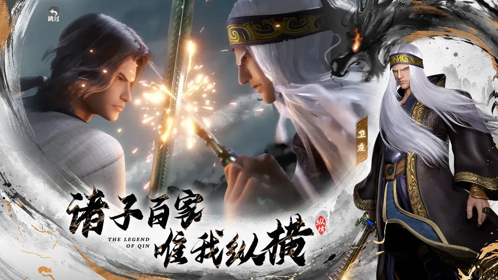 秦时明月：沧海 截图