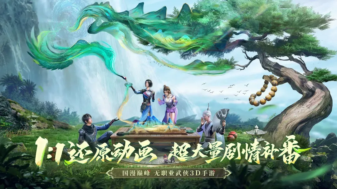 不良人：九幽玄天 截图