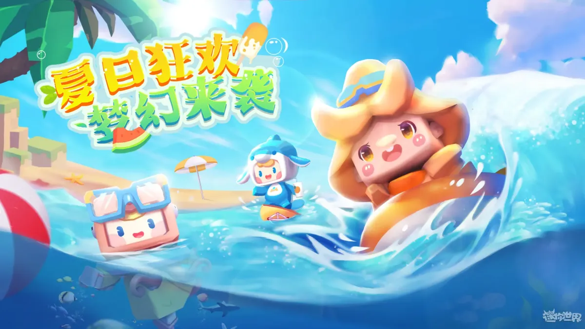 迷你世界 截图