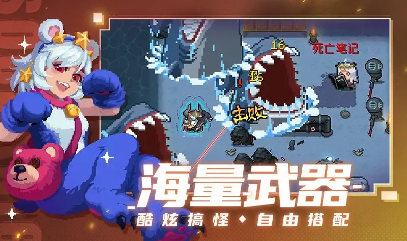 元气骑士 截图