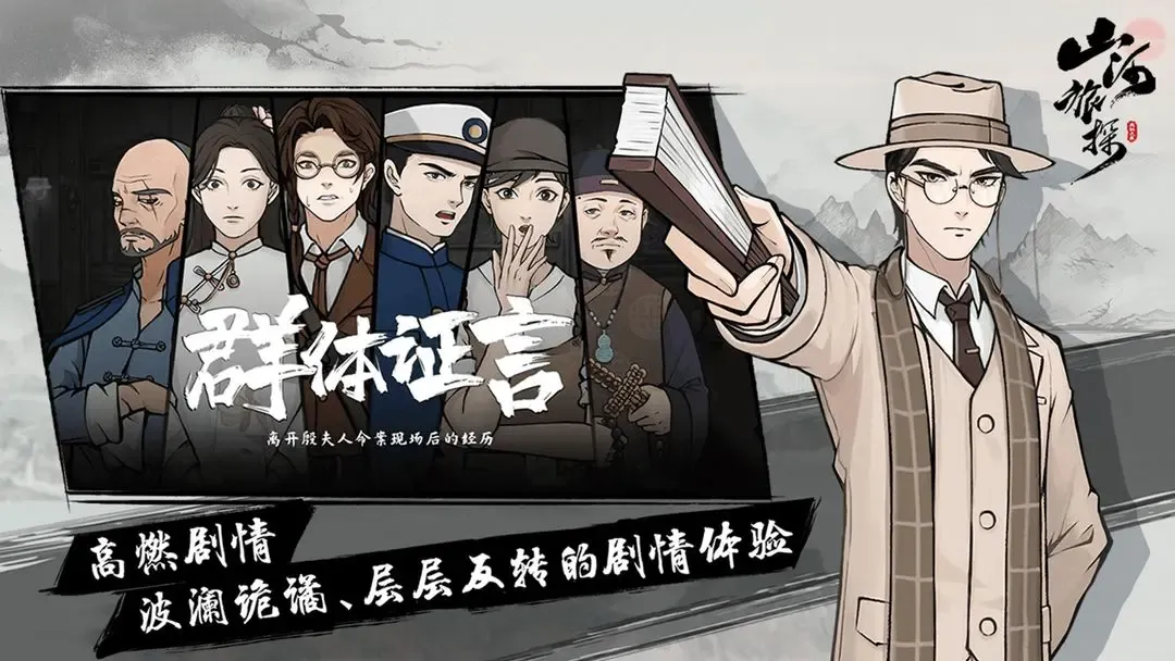 山河旅探 截图