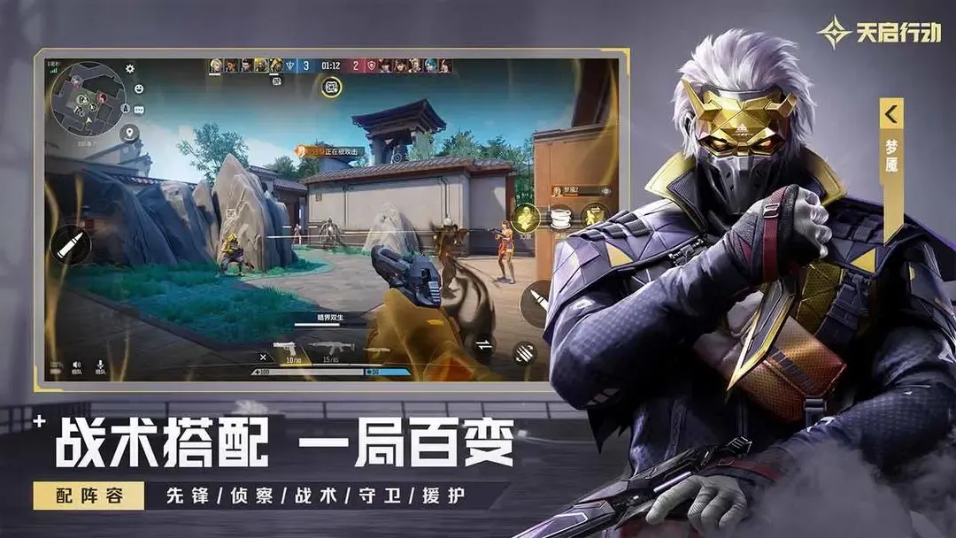 天启行动 截图