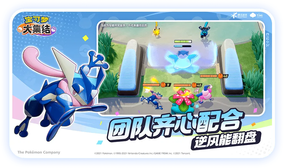 宝可梦大集结 截图