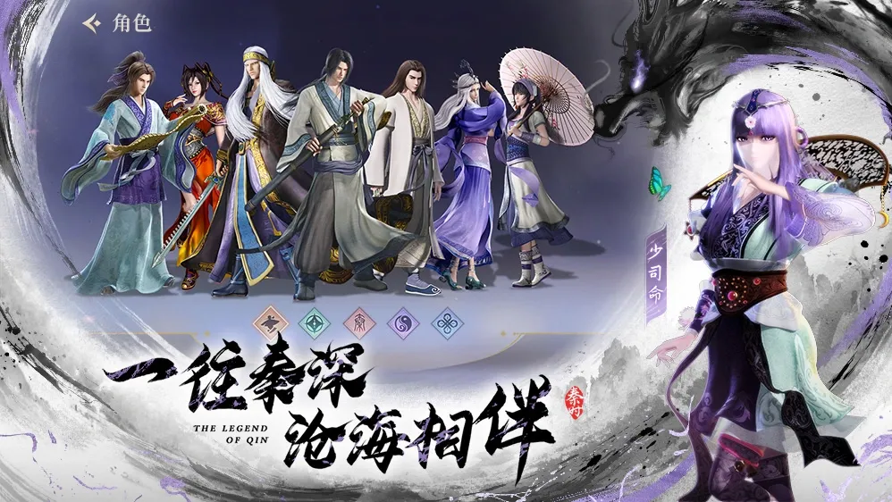 秦时明月：沧海 截图