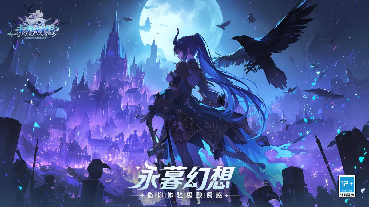 永暮幻想 实机截图