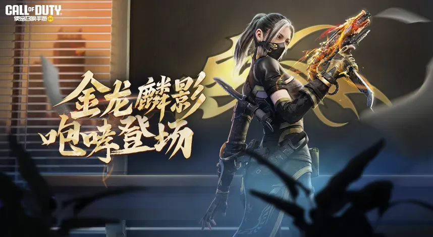 使命召唤手游 截图
