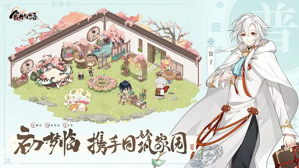 食物语 截图