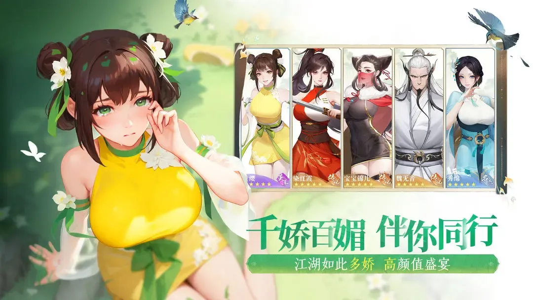 江湖如梦 截图