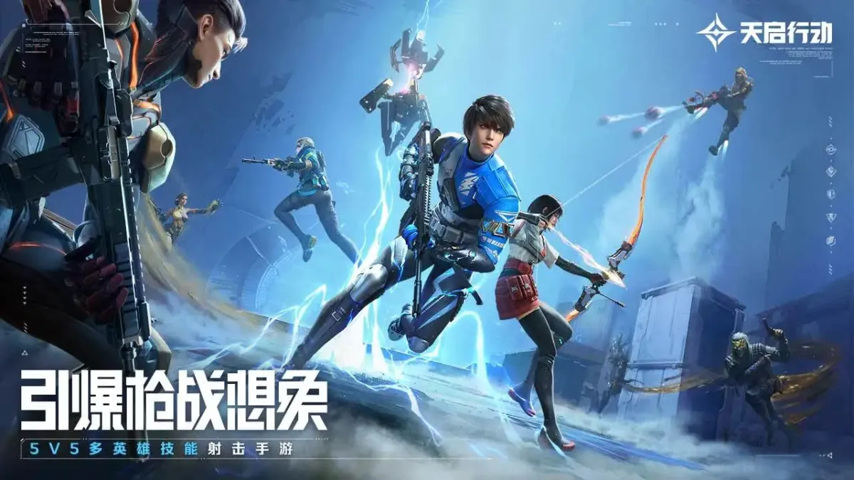 天启行动 截图