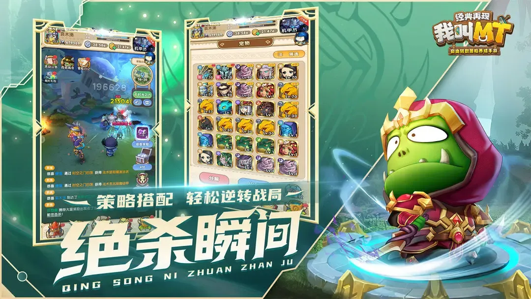 我叫MT：经典再现 截图