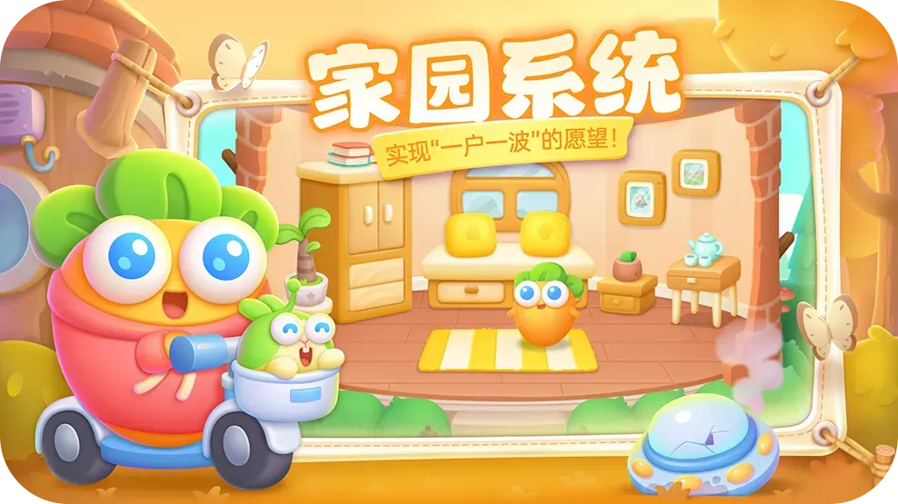 保卫萝卜4 截图